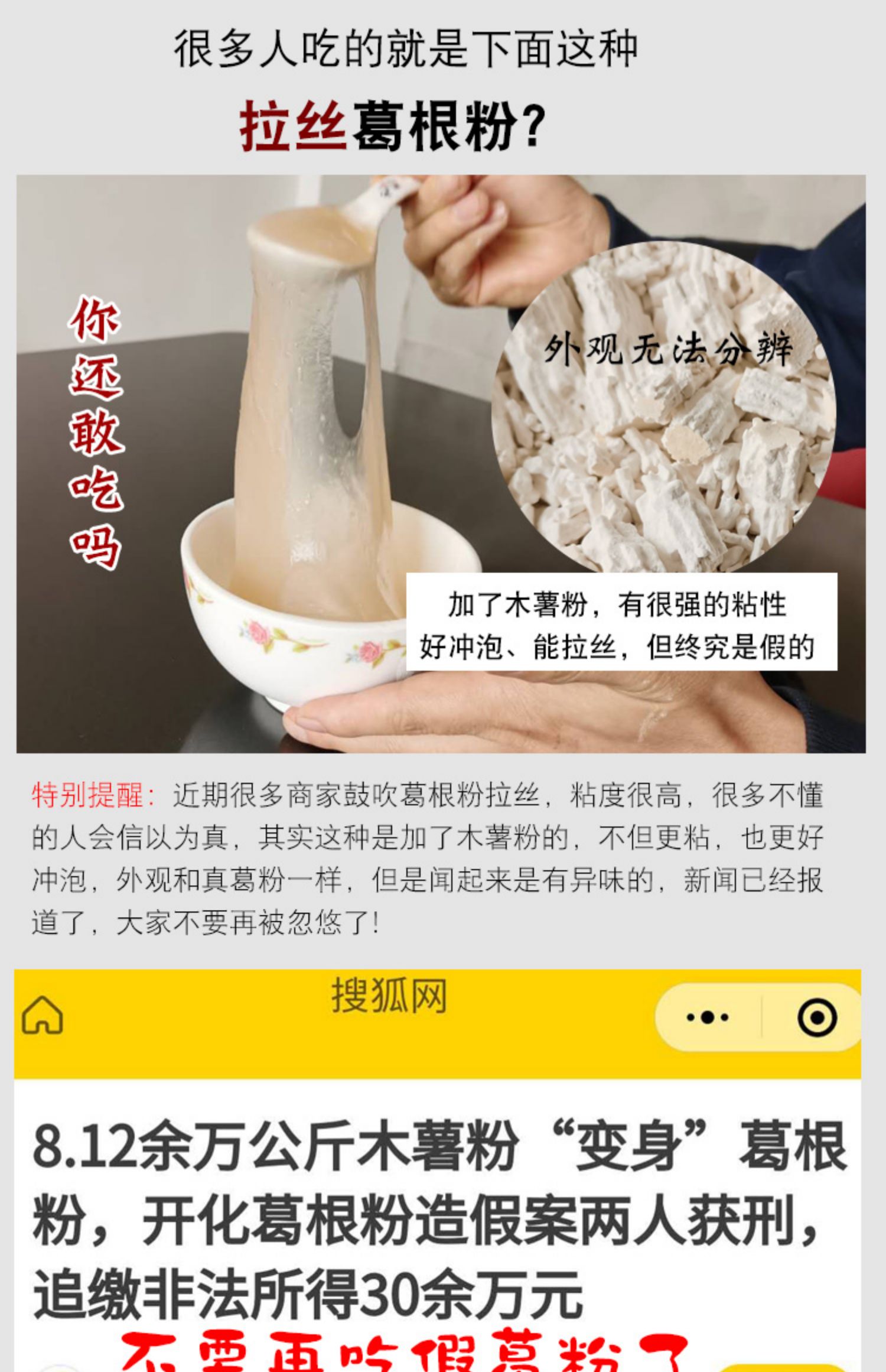 41.2、假葛粉多為木薯粉冒充.jpg