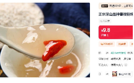 9.9或19.9一斤包郵，你買的是葛粉嗎？