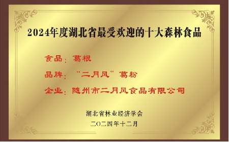 百年二月風：從趙家葛坊到葛根產(chǎn)業(yè)領航者，用品質與創(chuàng)新定義有機野生葛粉標桿